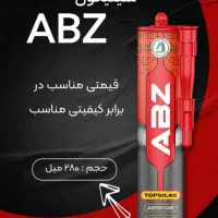 پخش عمده چسب آکواریوم و آینه ای بی زد