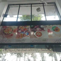 نیروی ظرف شور در شاملند لنگرود نیازمندیم