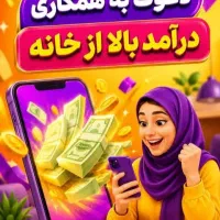 کار در منزل