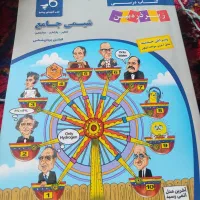 شیمی جامع زیر ذره بین