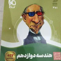سیر تا پیاز هندسه دوازدهم