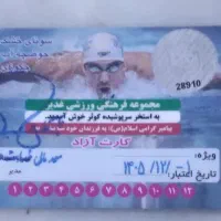 کارت استخرکوثر