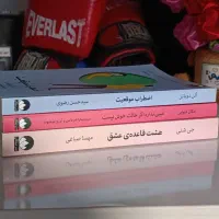 سه عدد کتاب نشر میلکان با شصت درصد تخفیف