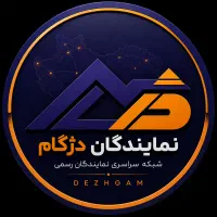 نمایندگی فعال در کل استان خراسان پذیرفته میشود