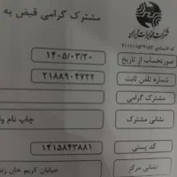 خط تلفن ثابت مرکز تهران ۸۸۹۰۴۷۲۲
