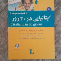 کتاب آموزش ایتالیایی در ۳۰ روز