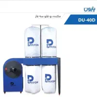 مکنده پایون ( تک  دوقلو  چهارقلو ) دورکن لبه چسبان