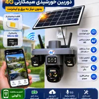 دوربین سیمکارتی خورشیدی/پلاک خوان/10xزوم