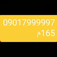 سیم کارت رند. 0901.7999997