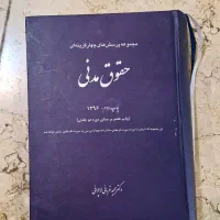 شش کتاب تست حقوقی