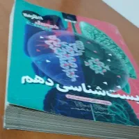 کتاب زیست شناسی دهم تجربی