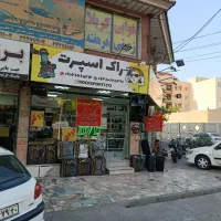 مغازه دونبش ۴۵ متر بر خ داریوش