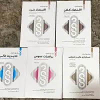 کتاب های ۲۰۰۰ تست مدیریت( اقتصاد ، ریاضی ، مالی )