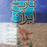 کتاب تاریخ ایران