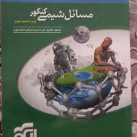 مسائل شیمی کنکور