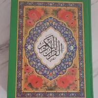 قرآن کریم در حد نو