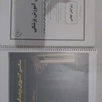 جزوه های مبانی اموزش پزشکی