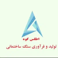 استخدام نیروی کار در کارخانه سنگبری