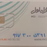 خط دائمی همراه اول