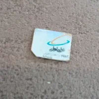 یک عددسیم کارت