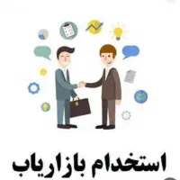 بازاریاب و ویزیتور