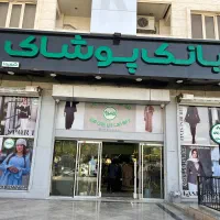 نیازمنده به تعدادی فروشنده خانم مجرب