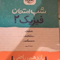 ویژه نهایی شب امتحان یازدهم