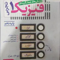 فیزیک دهم تجربی