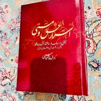 کتاب اسرار عشق و مستی نوشتهٔ دکتر فرهاد طهماسبی