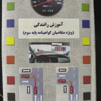 کتاب آموزش رانندگی
