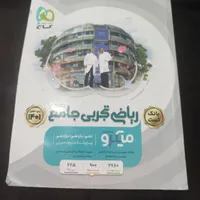کتابکار ریاضی میکرو