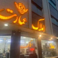 اپارتمان-صفر-صاحب-الزمان-کوی-راه-حق