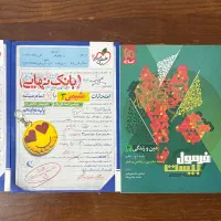 فرمول بیست و بانک خلاصه نهایی