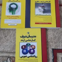 فروش کتاب های رواشناسی مدرسان شریف