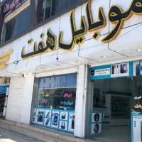 فروش موبایل 12 ماه قسطی در کمتر از یک ساعت