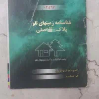 225-مترزمین-تلو-شخصی-بسیارنزدیک-جاده-فوری