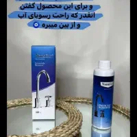 جرمگیرحرفه ای شیرآلات