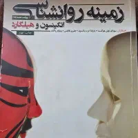 روانشناسی هیلگارد  رشد لورا برک دوجلد شخصیت شولتز