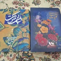 باغ ملکوت وکلیات سعدی