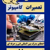 آموزش صفر تا صد تعمیرات تخصصی کامپیوتر ۷اسفند