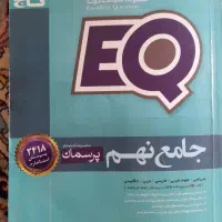 کتاب EQ جامع نهم