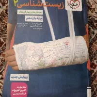 زیست تستی خیلی سبز  یازدهم نو