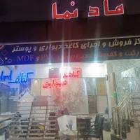 دکوراسیون داخلی ساختمان