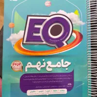 کتاب جامع نهم گاج
