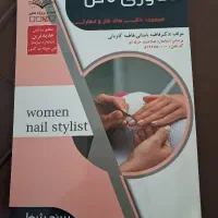 کتاب فناوری ناخن