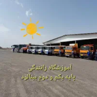 گواهینامه پایه یکم و دوم