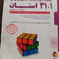 کتاب 31استان پایه ششم به هفتم