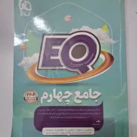 کتاب جامعEQ پایه چهارم
