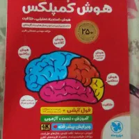 کتاب هوش کمپلس ششم