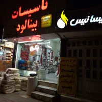 تاسیسات و قطعات بینالود